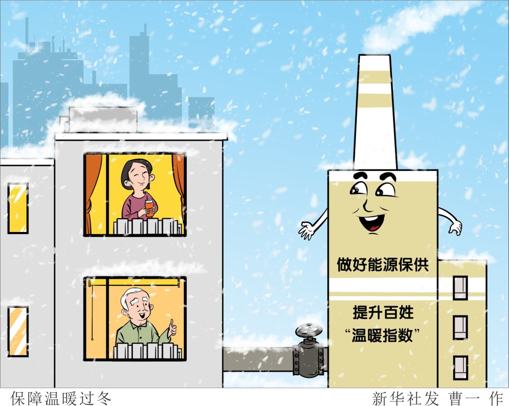 <strong>打好能源保供“协同战” 让暖流涌动千万</strong>